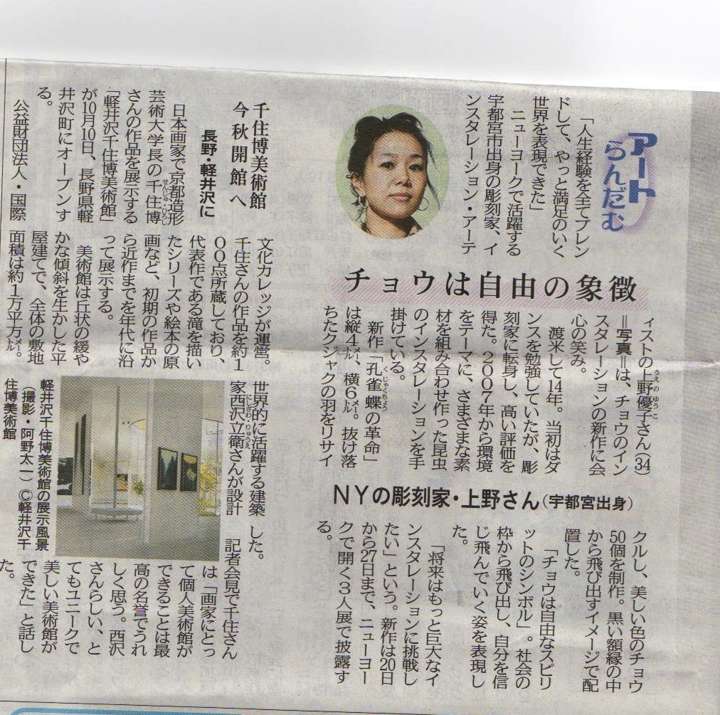 MEDIA - Yuko Ueno